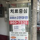국민보건안마센터 이미지