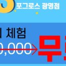 포그로스PT&필라테스광명