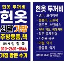 용인 헌옷 수거 단가 높은 곳 솔직 후기 [내돈내산]