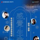 부산시립국악관현악단 특별연주회 ‘감각, 생명’ 이미지