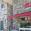 강화도 맛집 추천 노래방 기계가 있는 한식당 '초심' [솔직후기]