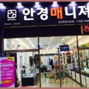 안경매니져 개신푸르지오점 이미지