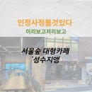 숲카페공간대여 이미지