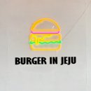 제주 서귀포 수제버거, 버거인제주 (BURGER IN JEJU)