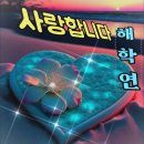 9월4일 해학연의 하루를열다. 이미지