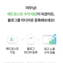 해피애드 - 미추홀구 석바위로 35 | [공지] 애드포스트 승인 후기 〰️