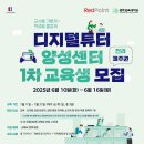 [2025 디지털튜터양성센터] 전라·제주권 1차 교육생을 모집합니다!(6/10~6/16) 이미지