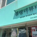 블랑더뷰티