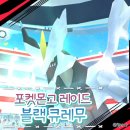 포켓몬고 5성 레이드 후기 # 큐레무의 약점과 추천기술