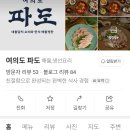 대물식당 - 경주시 | 여의도 파도 식당 후기 정리; 대물 갈치