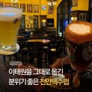 세븐일레븐천안불당금정점 | 불당동맥주, 앤디스펍 데이트하기 좋은 곳