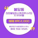 천안불당린스트라우스2단지 이미지