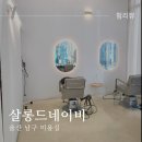울산 펌 잘하는 미용실 살롱드네이비. 젤리펌후기