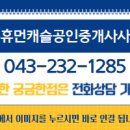 휴먼공인중개사사무소 이미지