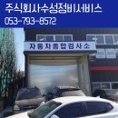 수성정비서비스 이미지
