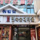 신림동순대타운 | 신림동 순대타운 미자네 백순대 후기｜3인분 먹고 온 리얼 리뷰