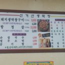 신거산생막창