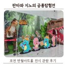 반월공원입구(17231) | 포천 아기랑 가볼만한곳 반월아트홀 판타와 지노 공룡탐험전 다녀온 후기