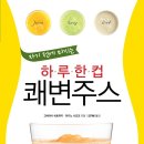 하루주스