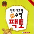창의사고력수학
