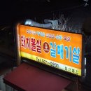 일산3동주민센터 | 2025 경기도 고양시 돼지뽈살갈매기살 일산뽈집 삼겹살 후기