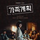 세차스토리by Ryu | 드라마 가족계획 몇부작 포스터 결말 줄거리 내용 후기 OTT 정보 총정리_영어공부