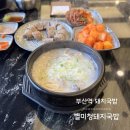 별미청돼지국밥 | 부산역 돼지국밥 맛집 24시 별미청돼지국밥 솔직후기
