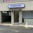 모멘트네일