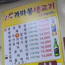 가마봉생고기 이미지
