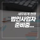 김동현세무회계 이미지