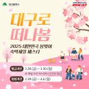 🌸2025 대한민국 봄맞이 숙박세일 페스타🌸 이미지