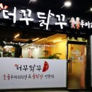 더꾸닭꾸 이미지