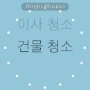 청소의세계 이미지