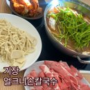 [부산/기장맛집] 기장 샤브샤브 맛집 로컬맛집 만원의행복 얼크니손칼국수 솔직후기