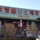 명륜등심해장국 이미지