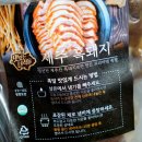 족발 집에서 먹어요 맛있는녀석들 제주흑돼지 통족발 추천후기 다미연푸드