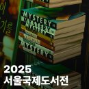 한솔문화사 - 서구 | 2025년 서울국제도서전 후기