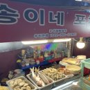 종로3가 탑골공원 옆 포장마차거리 송이네포차