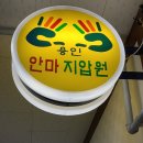 용인안마지압원 이미지