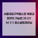 JS GYM | 서울대입구역헬스장 체형교정까지 가능한 JS GYM 1:1 퍼스널트레이닝 후기 서울대입구역PT