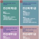 마스터회계정보학원