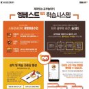 엠베스트SE학원