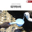 대가약수터 이미지
