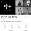 인생네컷;흑백담다