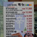 신천쭈꾸미 - 북구 매곡로 152 | 신천쭈꾸미