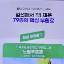 23/05/20 바이오봄 본사. 관절청춘 신제품 발표회. (주원료.부원료 핵심 3종) 이미지