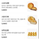 명지 대구는 너무 먼데 옥수수빵이 먹고 싶을 때 삼송빵집 스타필드시티 명지점