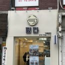 덮다 대치점 이미지