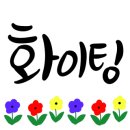패브릭캘리그라피 이미지