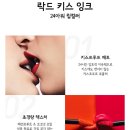내돈내산: 맥 락드 키스 잉크 24아워 비셔스, 발색, 지속력, 사용후기